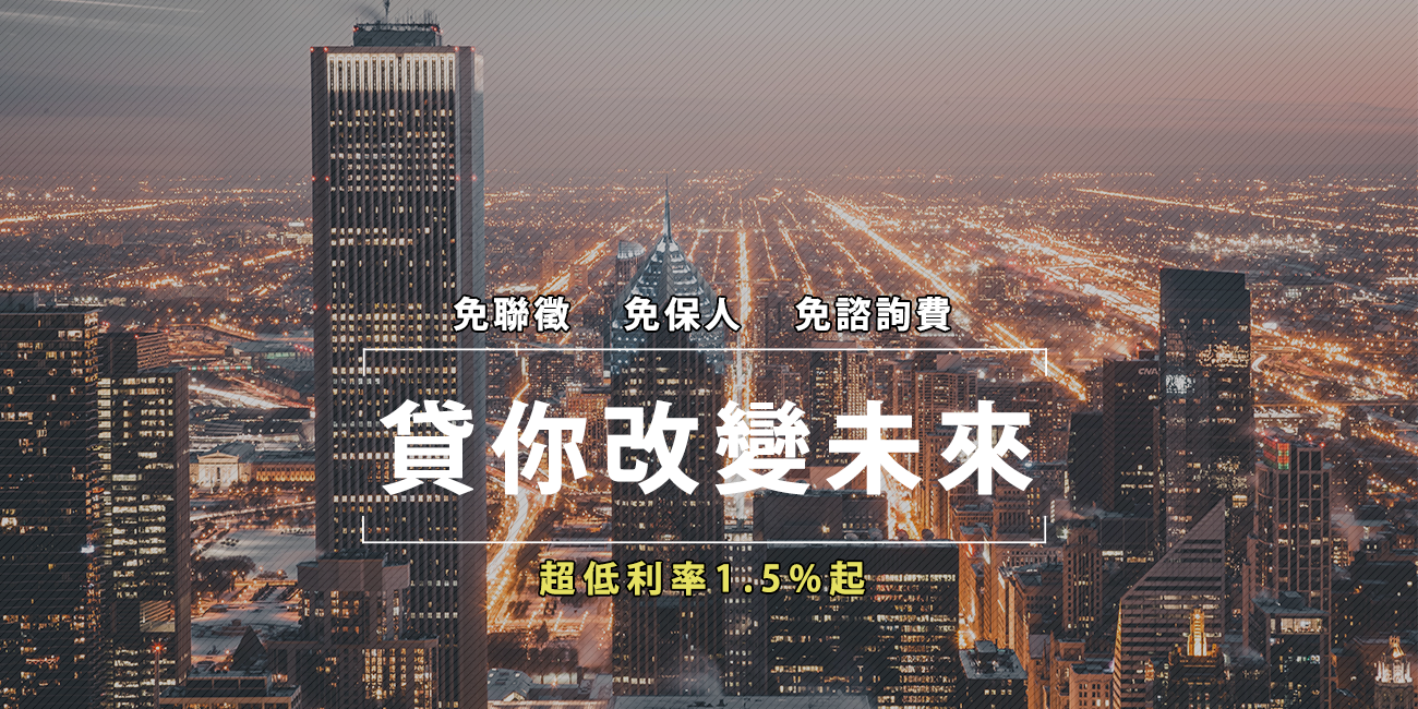 免聯徵 免保人 免諮詢費|吉飛代書事務所